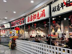 -言玖鲜火锅串串披萨自助(益田假日店)