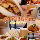 陕西关中特色美食粉蒸肉笼笼肉夹馍美滴很