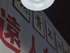 -酒窝窝大排档(威远店)