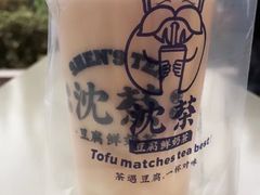 -沈茶·豆腐鲜奶茶(世纪联华店)