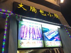 -闽南肠粉(鼓浪屿总店)