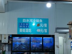 门面-白水河冷锅鱼