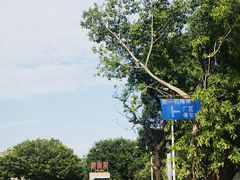 -广州市紫泥堂文化创意园景区