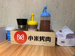 -小米烤肉-泥炉炭烤(常营店)