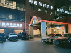 -海逸海鲜酒家(古北店)