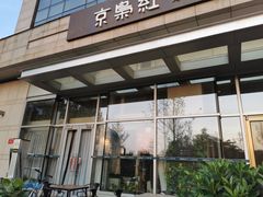 -京梟红茶楼(方恒购物中心店)