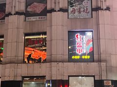-红盔甲·小龙虾(人民广场店)