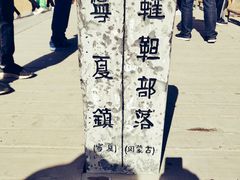 -银川河东国际机场