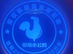 -俭寨大盘芦花土鸡·小公鸡·烧烤新疆菜(云通店)