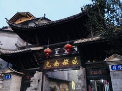 -妈妈的味道(和顺古镇店)