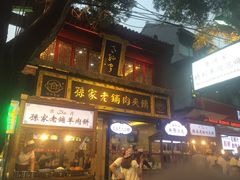 门面-毅祥斋老孙家泡馍(北院门鼓楼店)