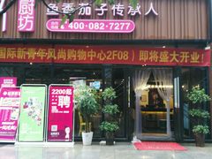 -姑奶奶老厨房(南坪路总店)