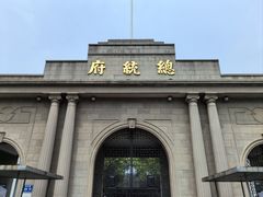 -南京中国近代史遗址博物馆(南京总统府)