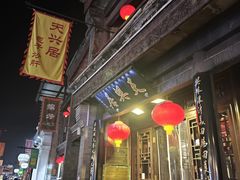 -天兴居(鲜鱼口街店)