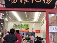 门面-杨记灌肠(食品街店)