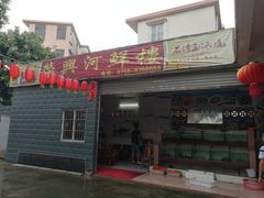 门面-荣兴河鲜楼(江口店)