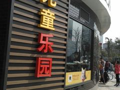 门面-麦当劳(无锡永乐店)