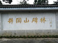 -井冈山革命烈士陵园