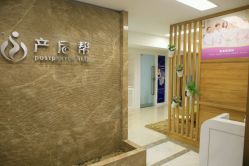 -产后帮产后修复(首城国际店)