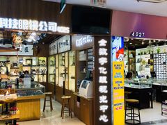 -三叶眼镜城批发市场(上海火车站店)
