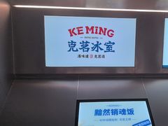 -克茗冰室(光明N次方公园店)