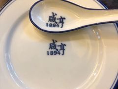 -咸亨酒店