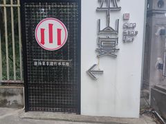 -平山宴(瘦西湖店)