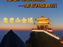 -老君山风景名胜区