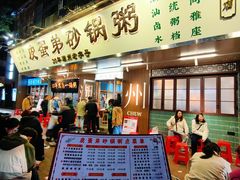 -皮蛋弟砂锅店(总店)