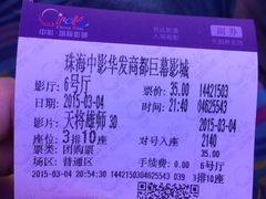 -中影国际影城(华发商都CINITY店)