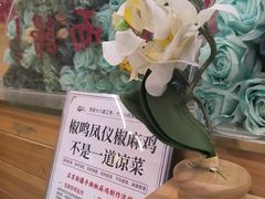 -椒鸣椒麻小馆·新疆菜(五道口创始店)