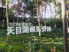 -天目湖山水园