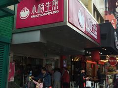-小杨生煎(黄河路店)