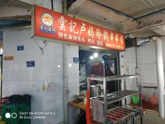 -雲记卢妈冷锅串串(中道街总店)