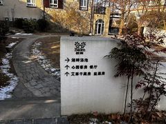 -芭东小镇温泉
