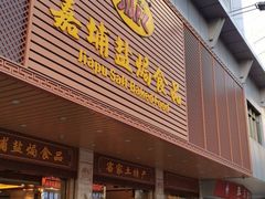 门面-梅州市嘉埔食品有限公司(江南顺梅步行街店)