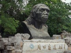 -北京周口店北京人遗址博物馆