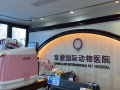 -宠爱国际动物医院·消化内科·心肾内科·ISFM猫友好(望京店)