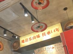 -嘉州鲜知味钵钵鸡(奎星楼店)