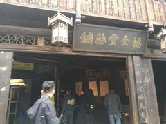 -洪江古商城