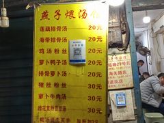 门面-燕子煨汤(山海关路店)