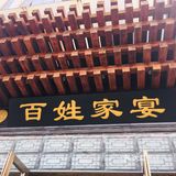 红宾酒楼美味实惠