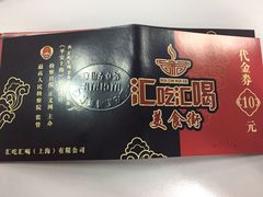 -汇吃汇喝美食街(上海建发浦悦荟广场店)