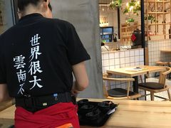 -云味馆过桥米线(皇庭广场店)