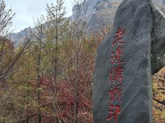 -本溪老边沟风景区
