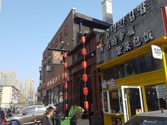 -歹街(金成店)