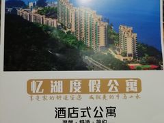 -千岛湖忆湖度假酒店(中心湖景区店)