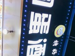 -圆蛋酒料•生腌(开元路店)