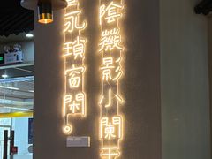 门面-肖四女乐山跷脚牛肉(南汇大学城生活广场店)
