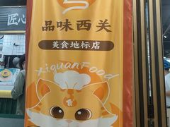 -西关明记肠粉(荔枝湾店)